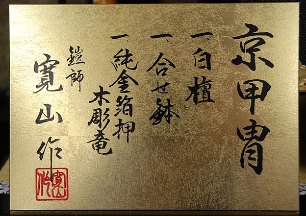真作/高野山大僧正建部快運/南無阿弥陀佛/六時名号/名号/仏事掛/