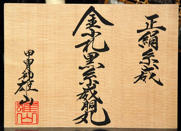 雄山作 10号金獅子 鎧飾 作札