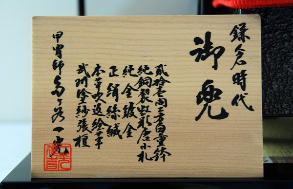 多ヶ谷一光作 鎌倉時代之兜三分の一兜 作札