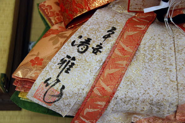平安清雅作 長楽雛 親王飾