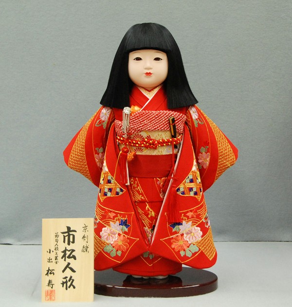 美品 伝統の市松人形 小出松寿作 いちまさん - 工芸品