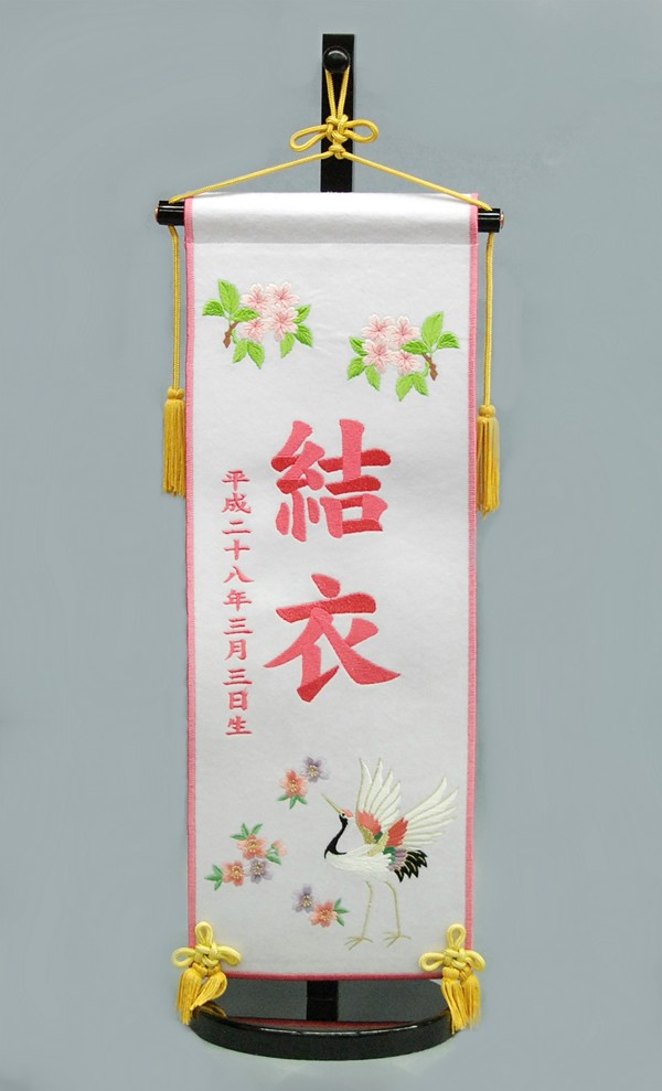 名前旗 鶴桜 小 ピンク文字刺繍｜雛人形なら人形の和光