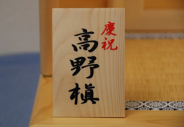 悠仁さまのお印(しるし)は「高野槙」